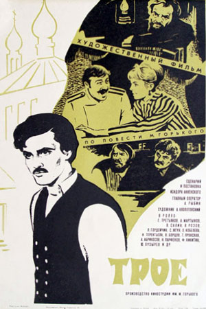 Трое (1969)