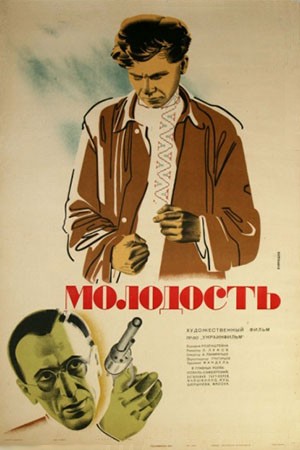 Молодость (1934)