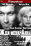 Жди меня, Анна (1969)