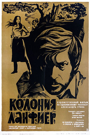 Колония Ланфиер (1969)