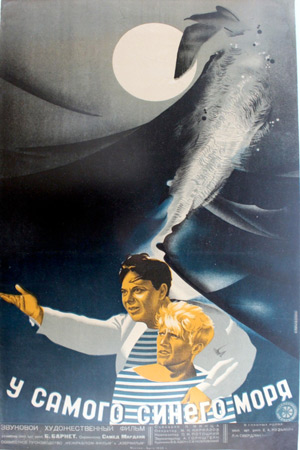 У самого синего моря (1935)