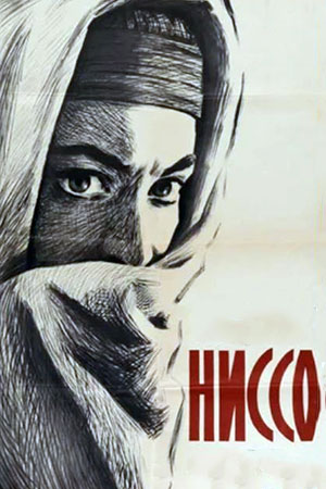 Ниссо (1965)