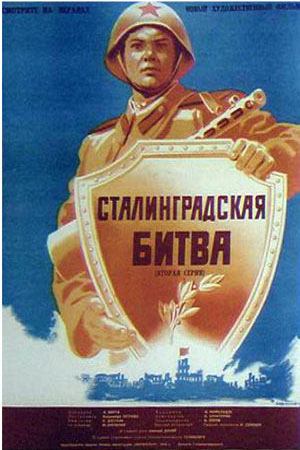 Сталинградская битва (1948,1949)