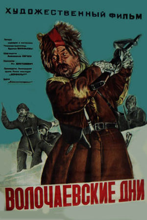 Волочаевские дни (1937)