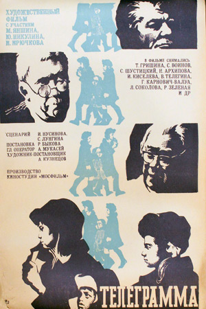 Телеграмма (1971)