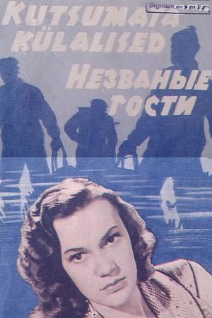 Незваные гости (1959)