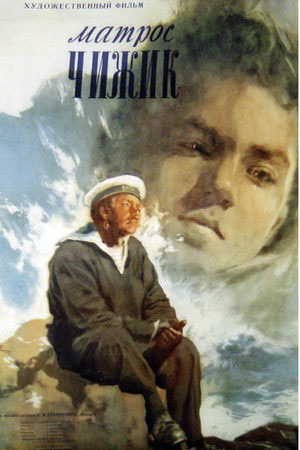 Матрос Чижик (1955)