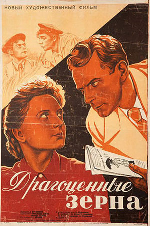 Драгоценные зёрна (1948)