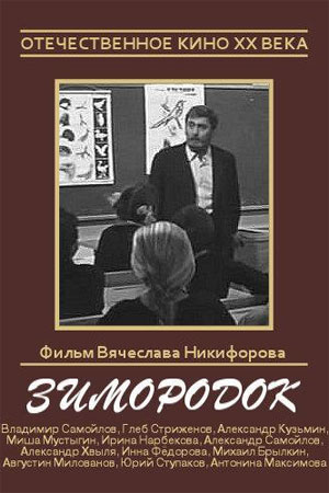 Зимородок (1972)