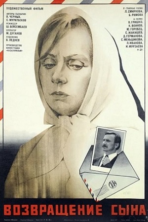 Возвращение сына (1977)