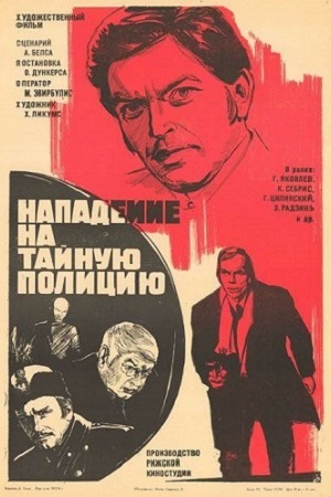 Нападение на тайную полицию (1975)