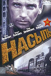 Насыпь (1970)