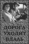 Дорога уходит вдаль (1959)