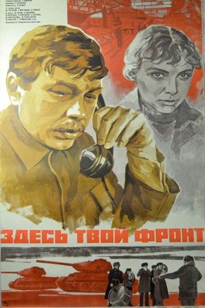 Здесь твой фронт (1983)