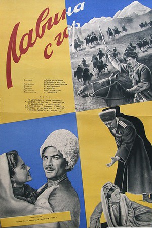 Лавина с гор (1958)