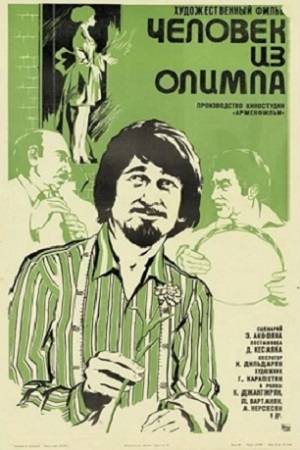 Человек из «Олимпа» (1974)