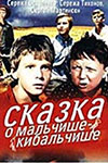 Сказка о Мальчише-Кибальчише (1964)