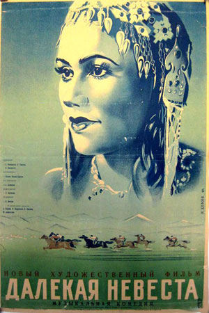 Далёкая невеста (1948)