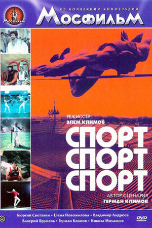 Спорт, спорт, спорт (1970)