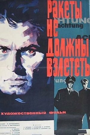 Ракеты не должны взлететь (1964)