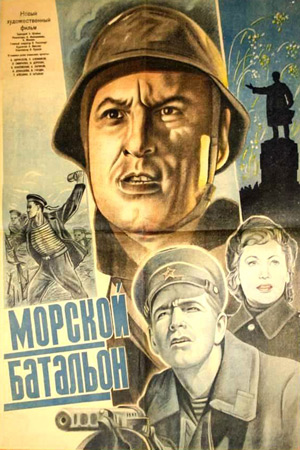 Морской батальон (1944)