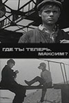 Где ты теперь, Максим? (1964)