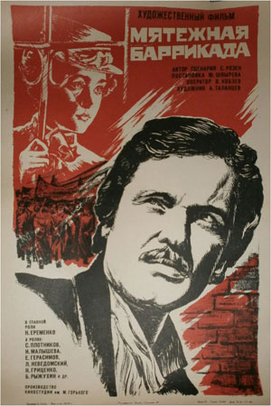 Мятежная баррикада (1978)