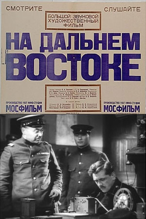 На Дальнем Востоке (1937)