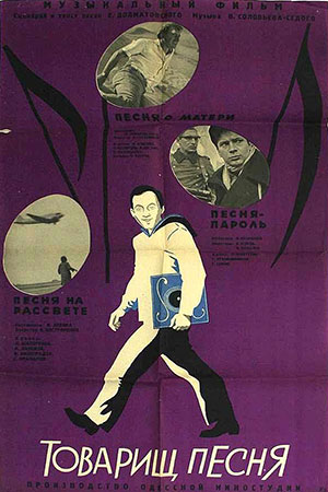 Товарищ песня (киноальманах) (1966)