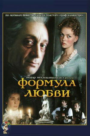 Формула любви (1984)