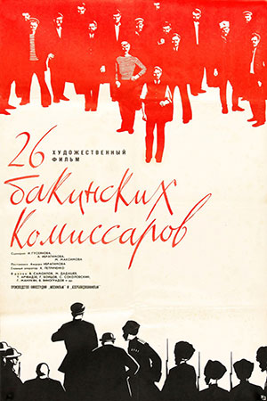 26 бакинских комиссаров (1965)