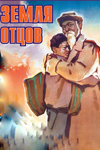 Земля отцов (1966)