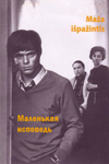 Маленькая исповедь (1971)