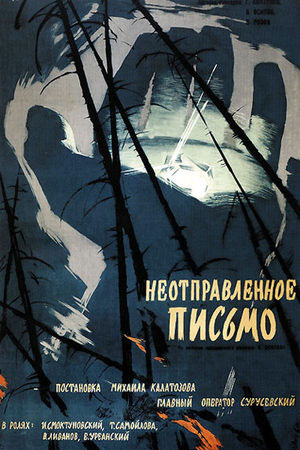 Неотправленное письмо (1959)