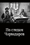 По следам Чарвадаров (1974)