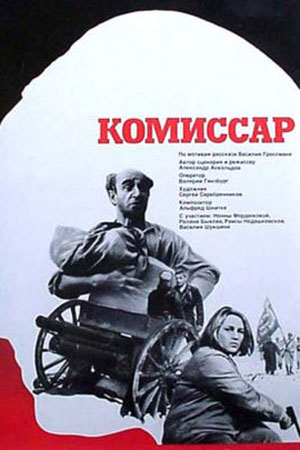 Комиссар (1967)