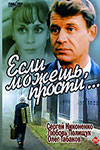 Если можешь, прости (1984)