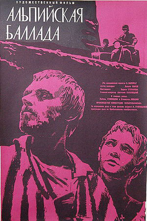 Альпийская баллада (1965)