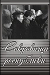 Сокровища республики (1964)