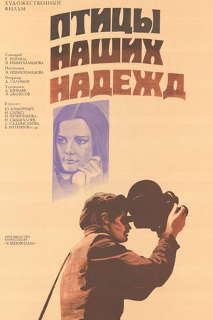 Птицы наших надежд (1976)