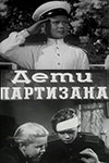 Дети партизана (1954)