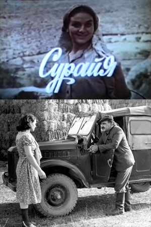 Сурайя (1987)