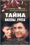 Тайна виллы «Грета» (1983)