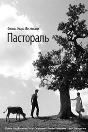 Пастораль (1975)