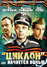 "Циклон" начнётся ночью (1966)