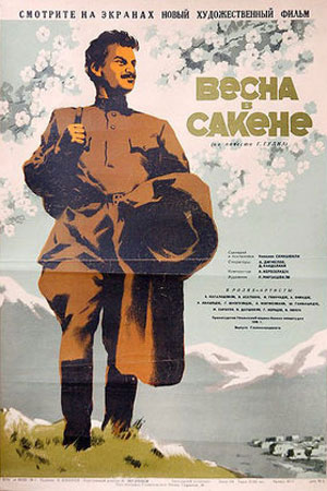 Весна в Сакене (1950)