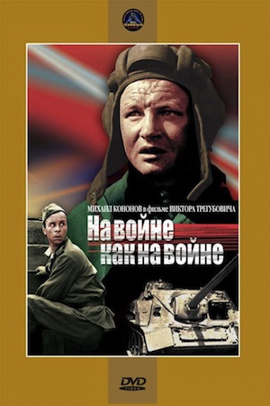 На войне как на войне (1968)