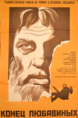 Конец Любавиных (1971)