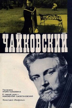 Чайковский (1969)