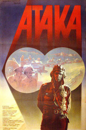 Атака (1986)